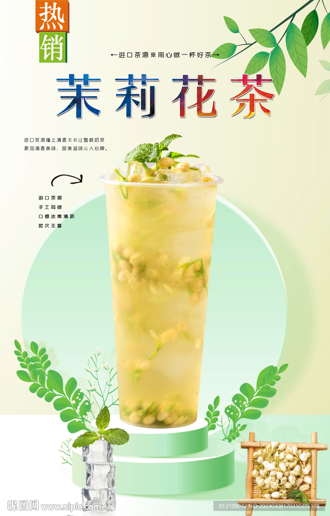 茉莉花茶 