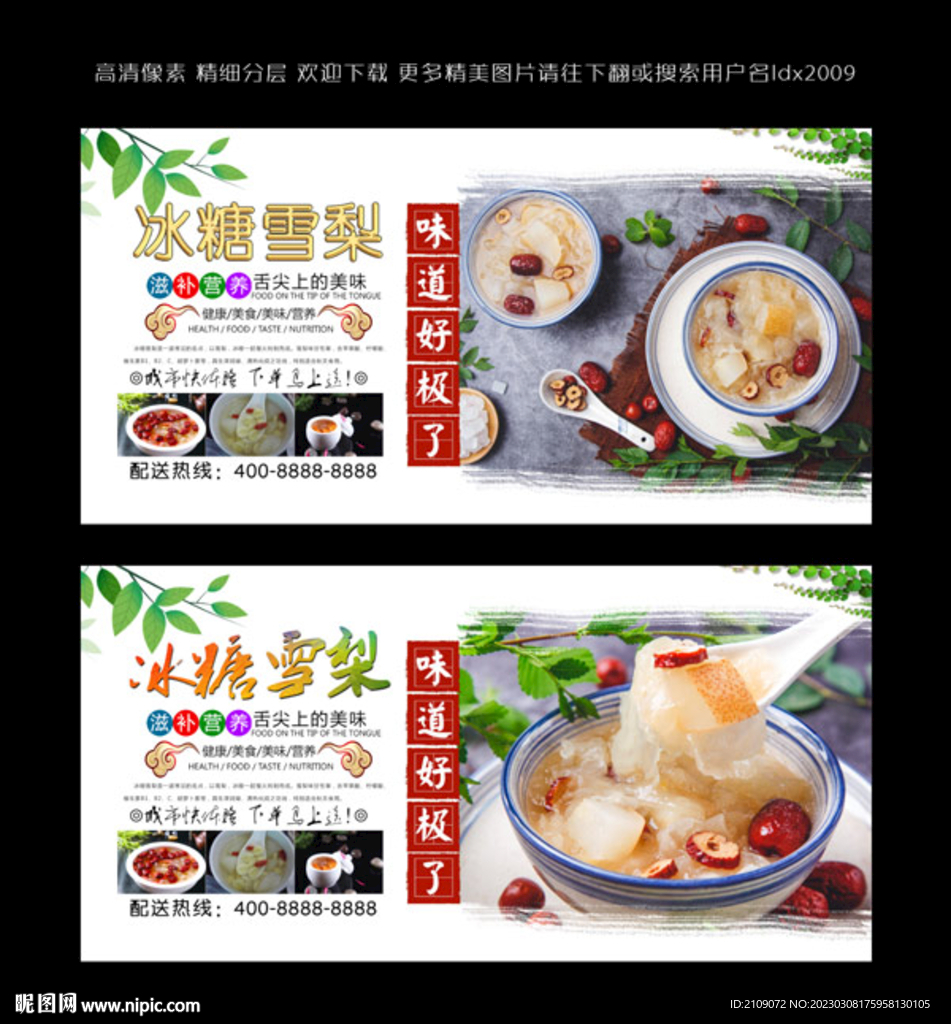 冰糖雪梨