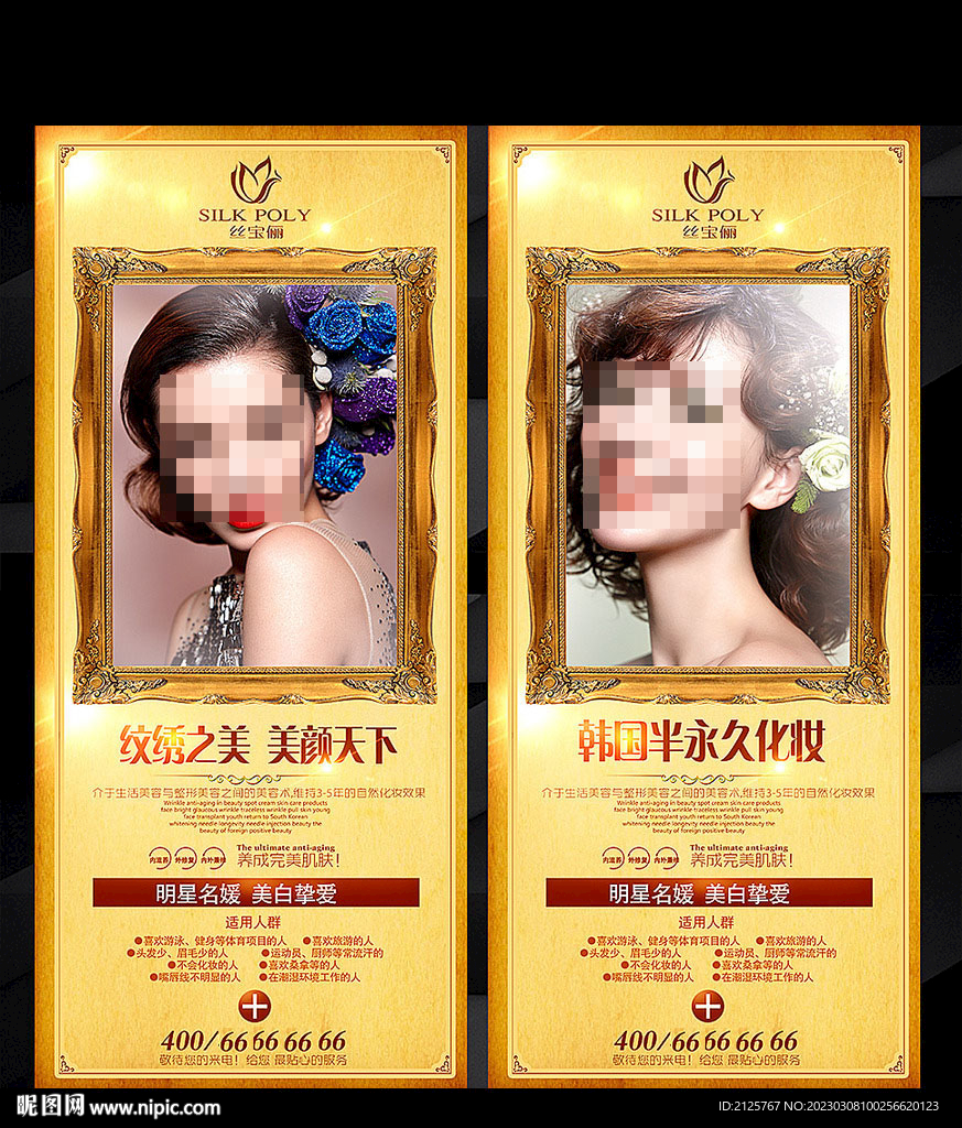 美容美发