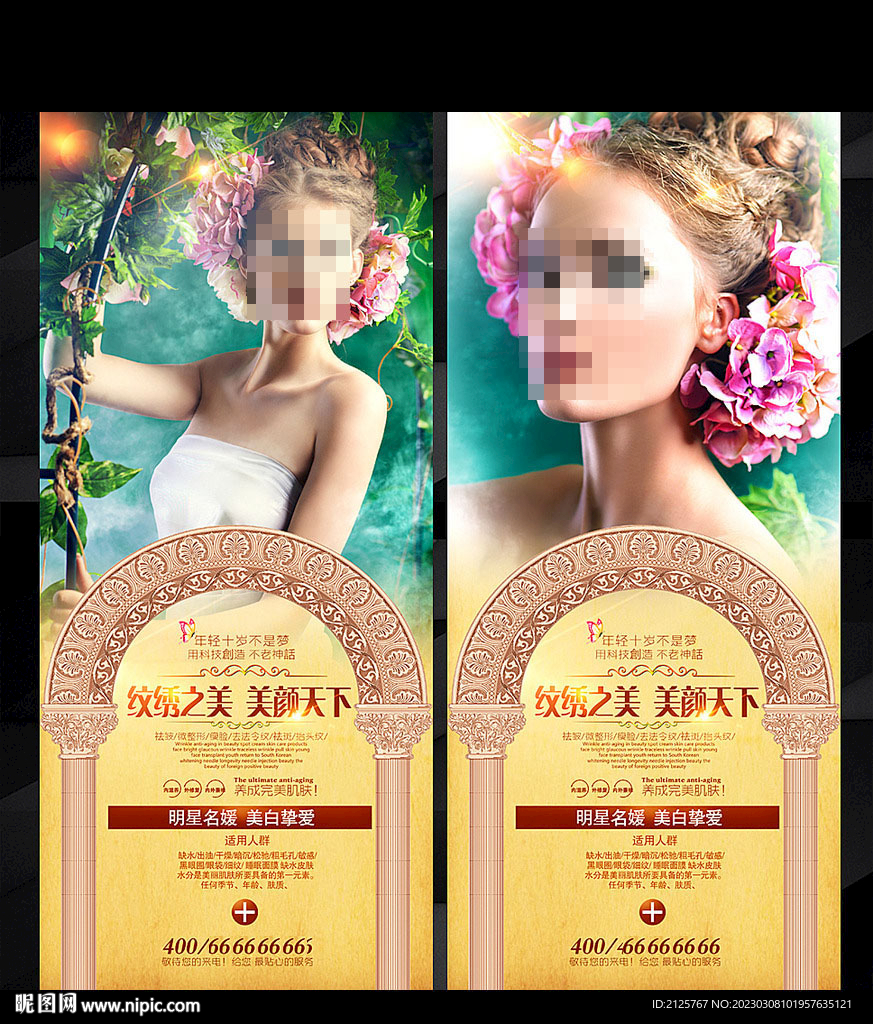 美容SPA