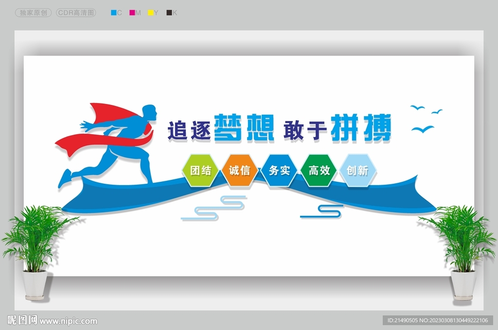 企业文化墙