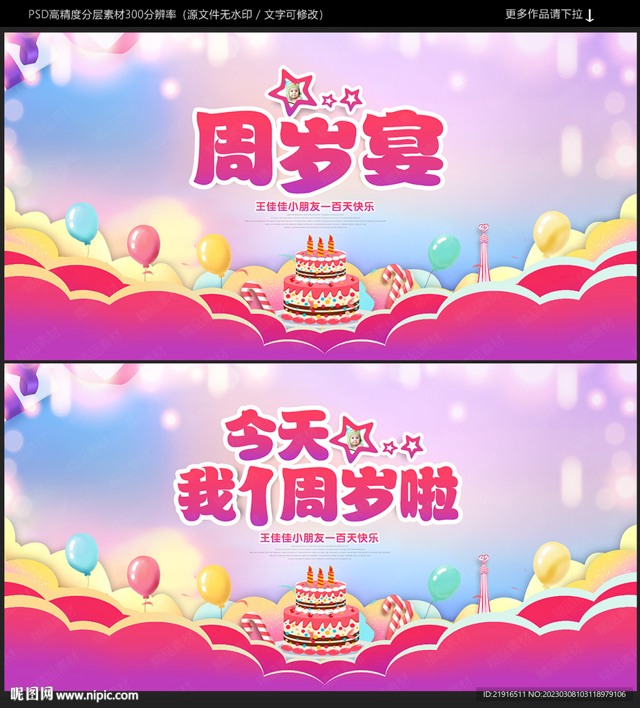 周岁宴