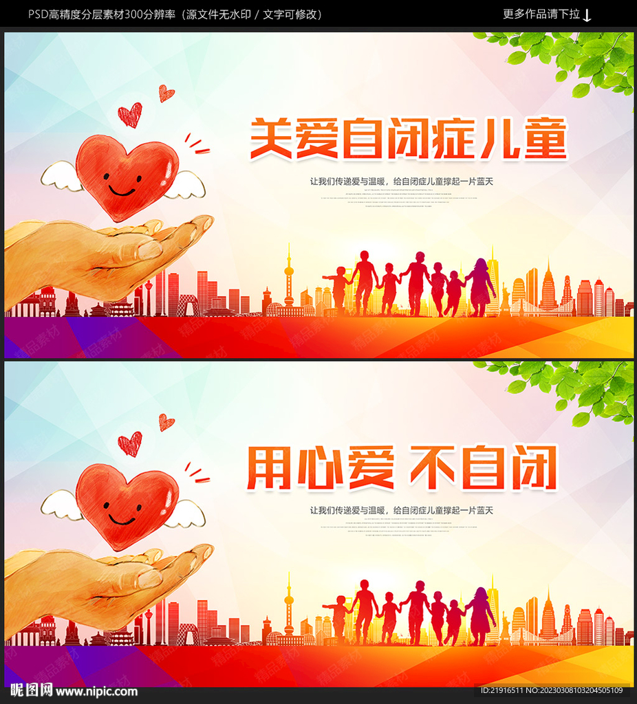 自闭症海报
