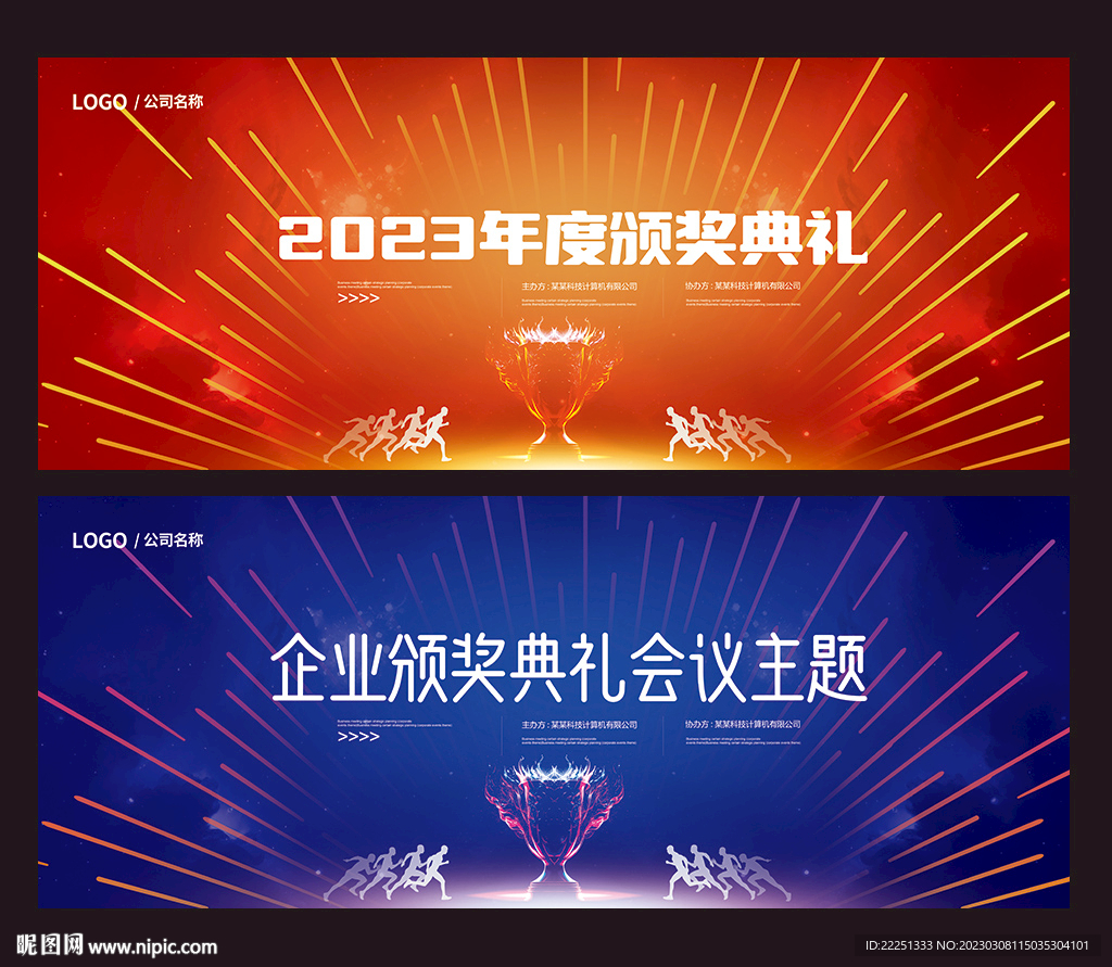 颁奖大会