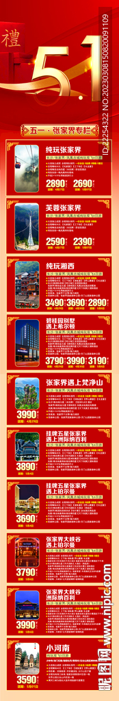 五一报价张家界