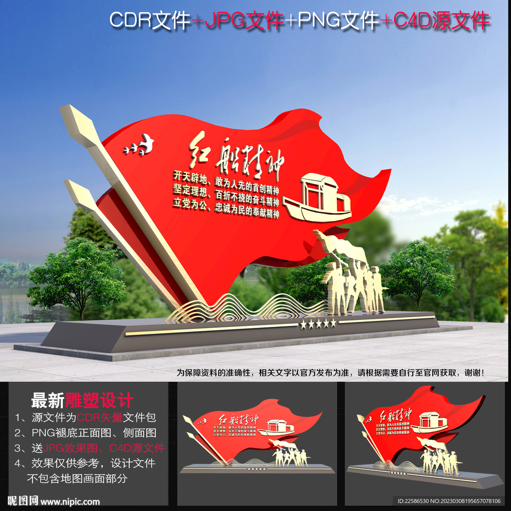 红船精神雕塑