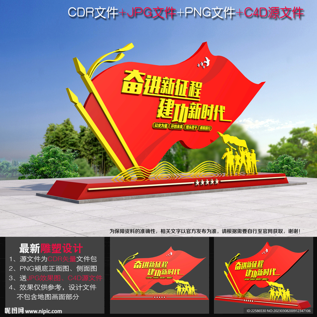 建功新时代雕塑
