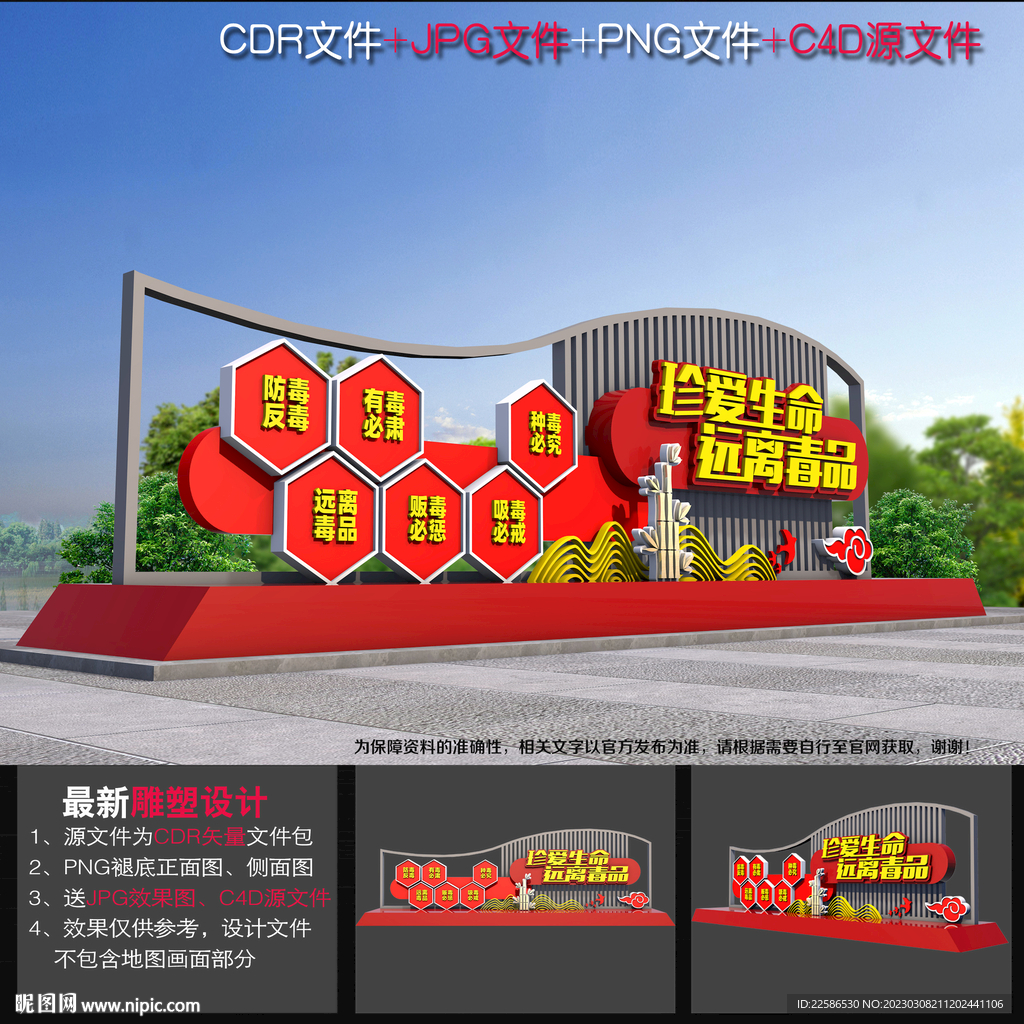 禁毒立牌雕塑
