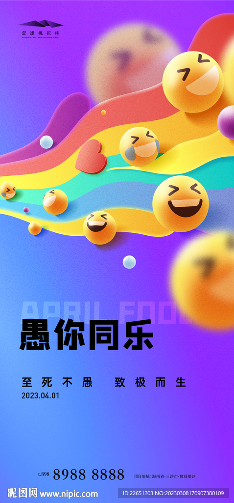 愚人节海报