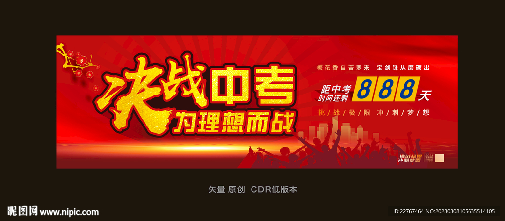 决战中考