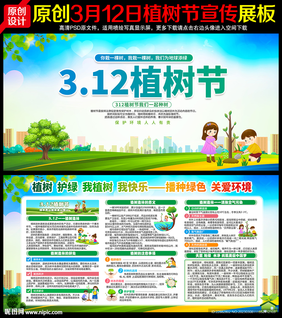 植树造林