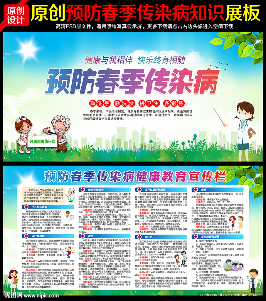 春季传染病预防健康教育宣传栏