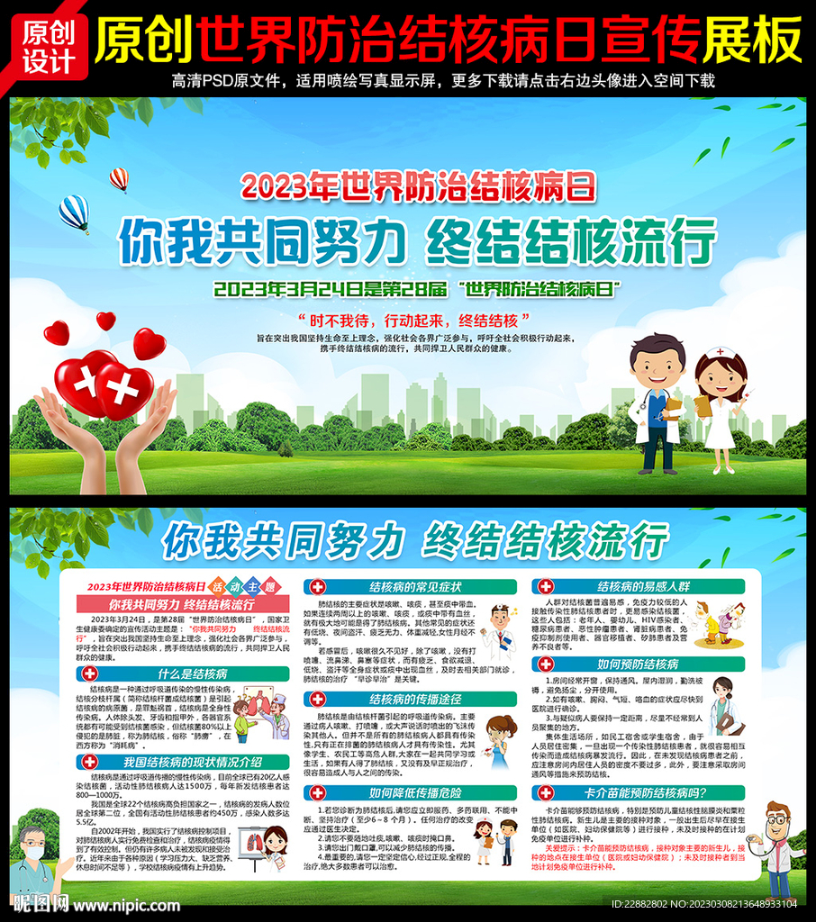 2023年世界防治结核病日