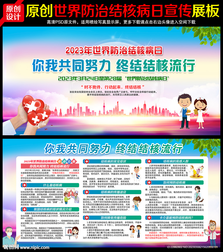 防治结核病日