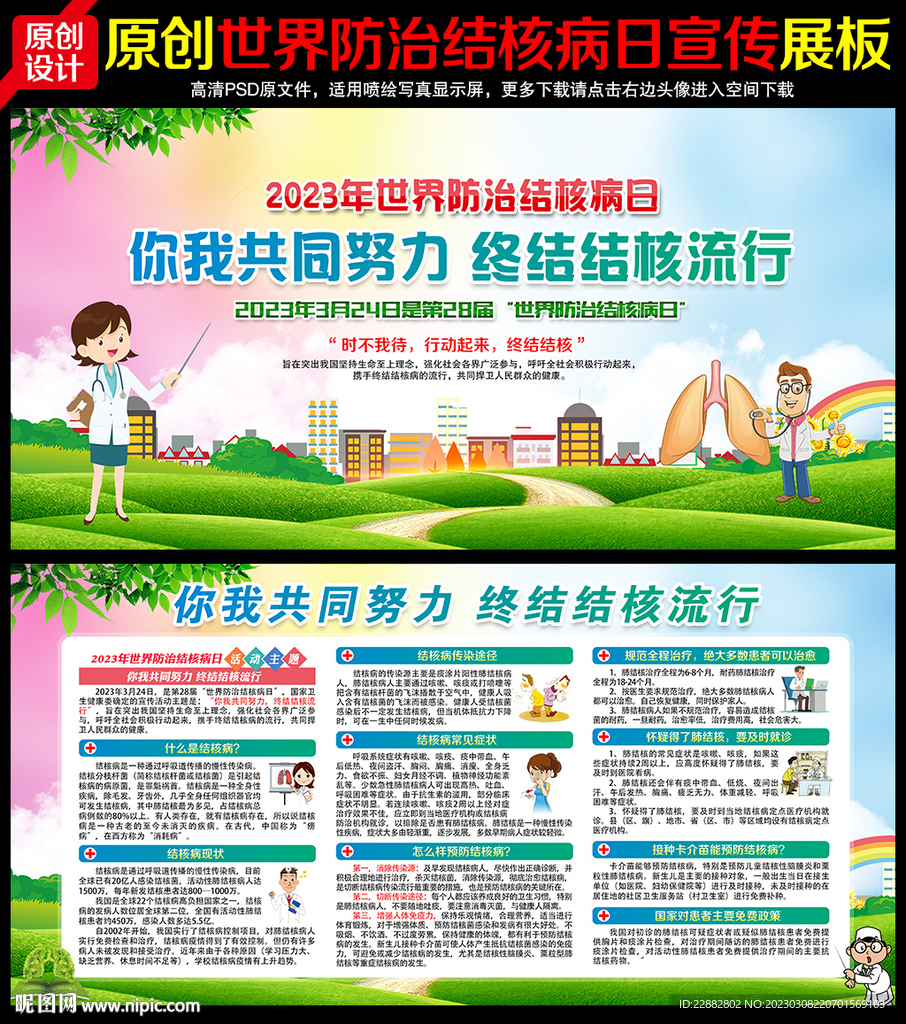 结核病日