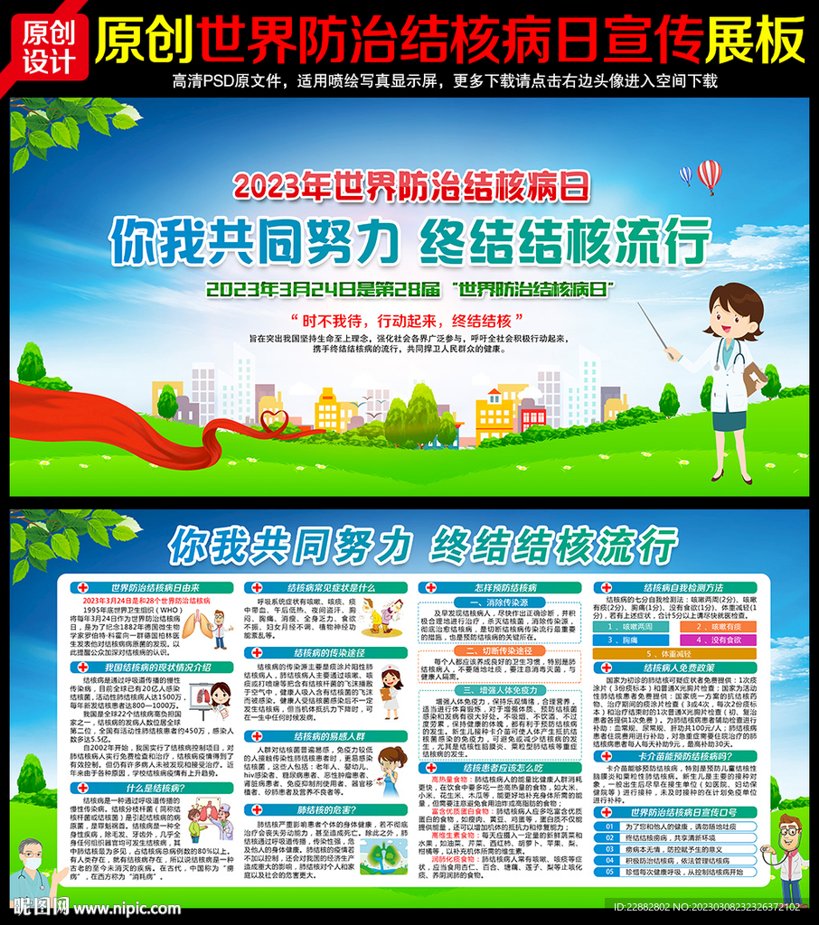 2023世界防治结核病日