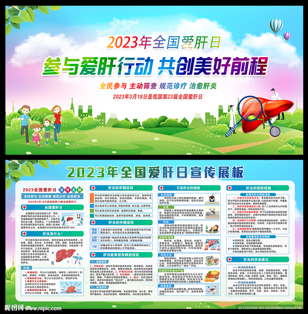 3.18全国爱肝日海报