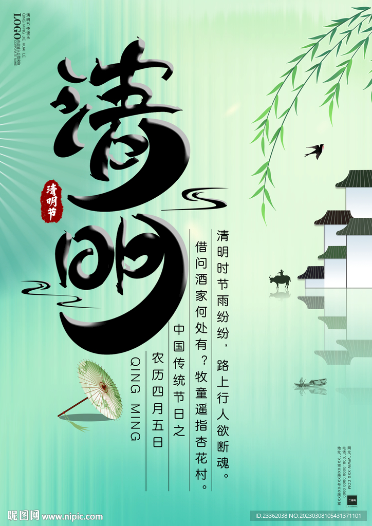 清明节国风海报