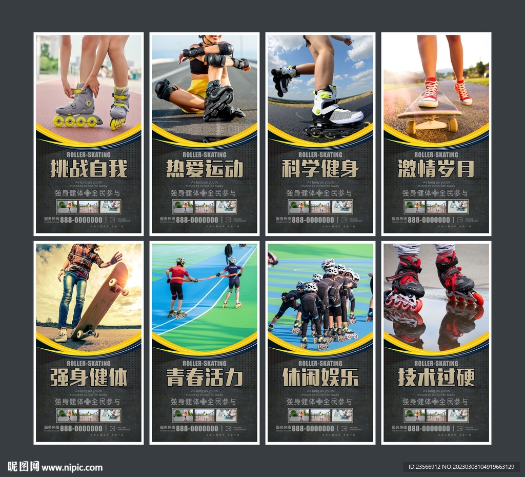 轮滑