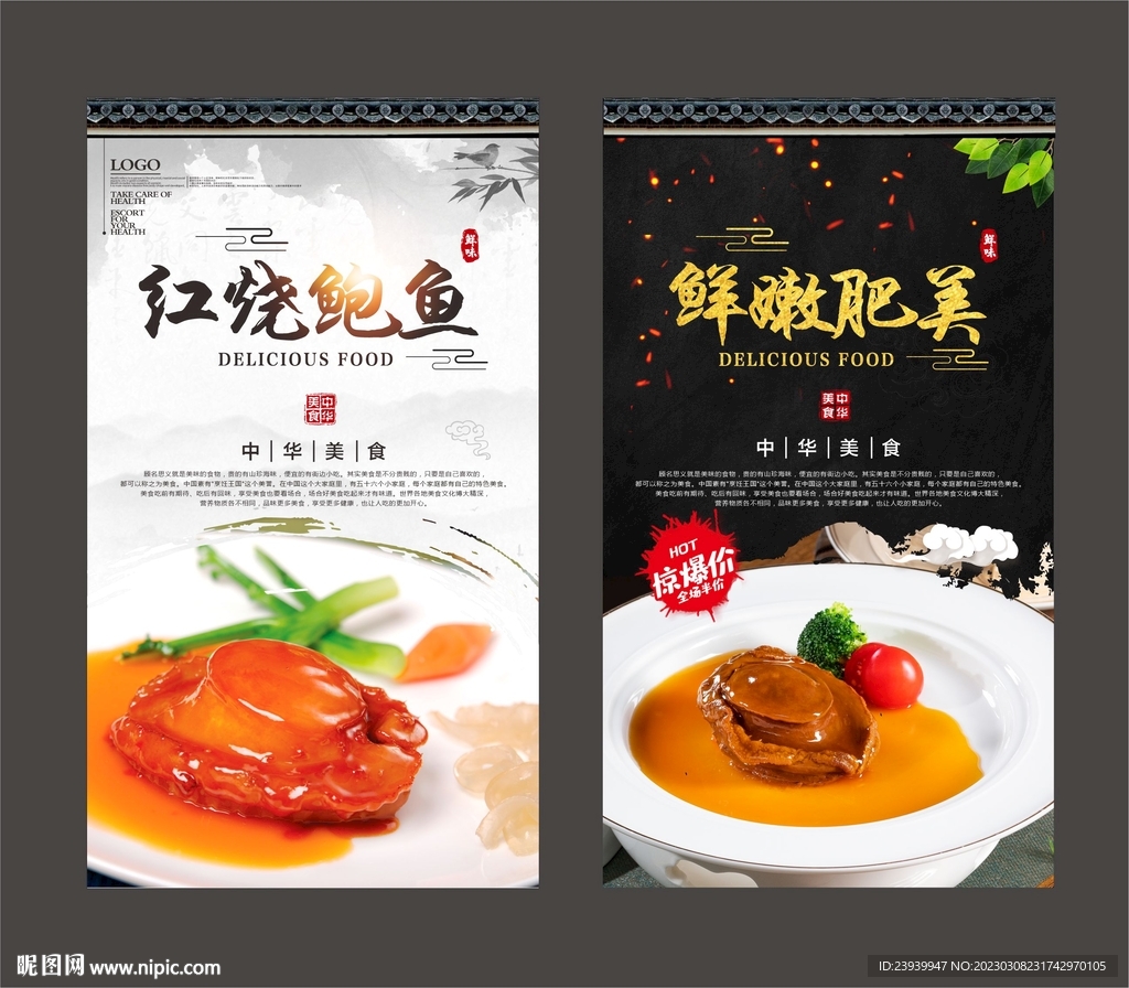 鲍鱼