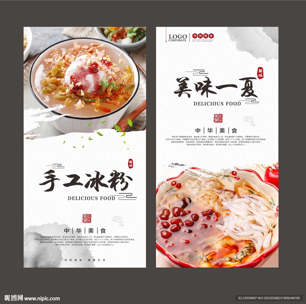 冰粉