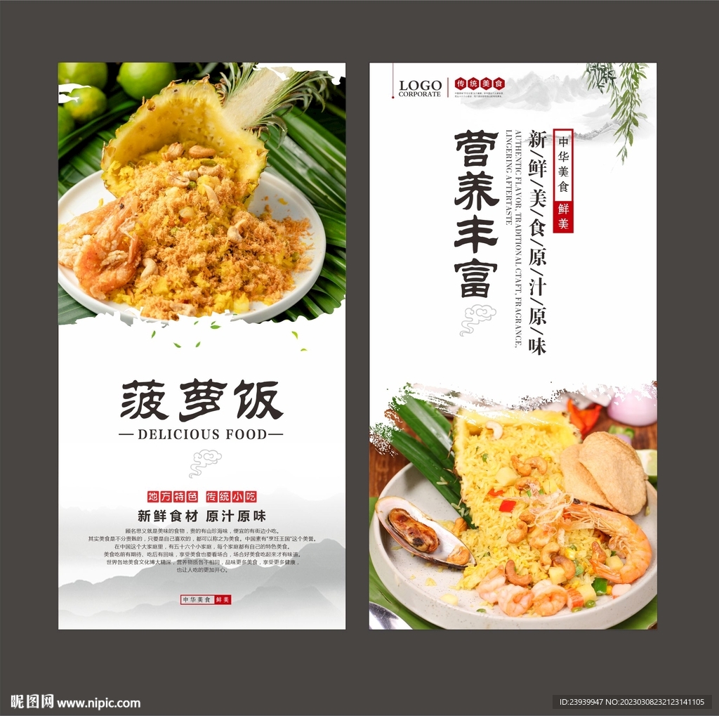 菠萝饭