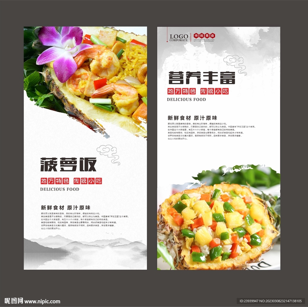 菠萝饭