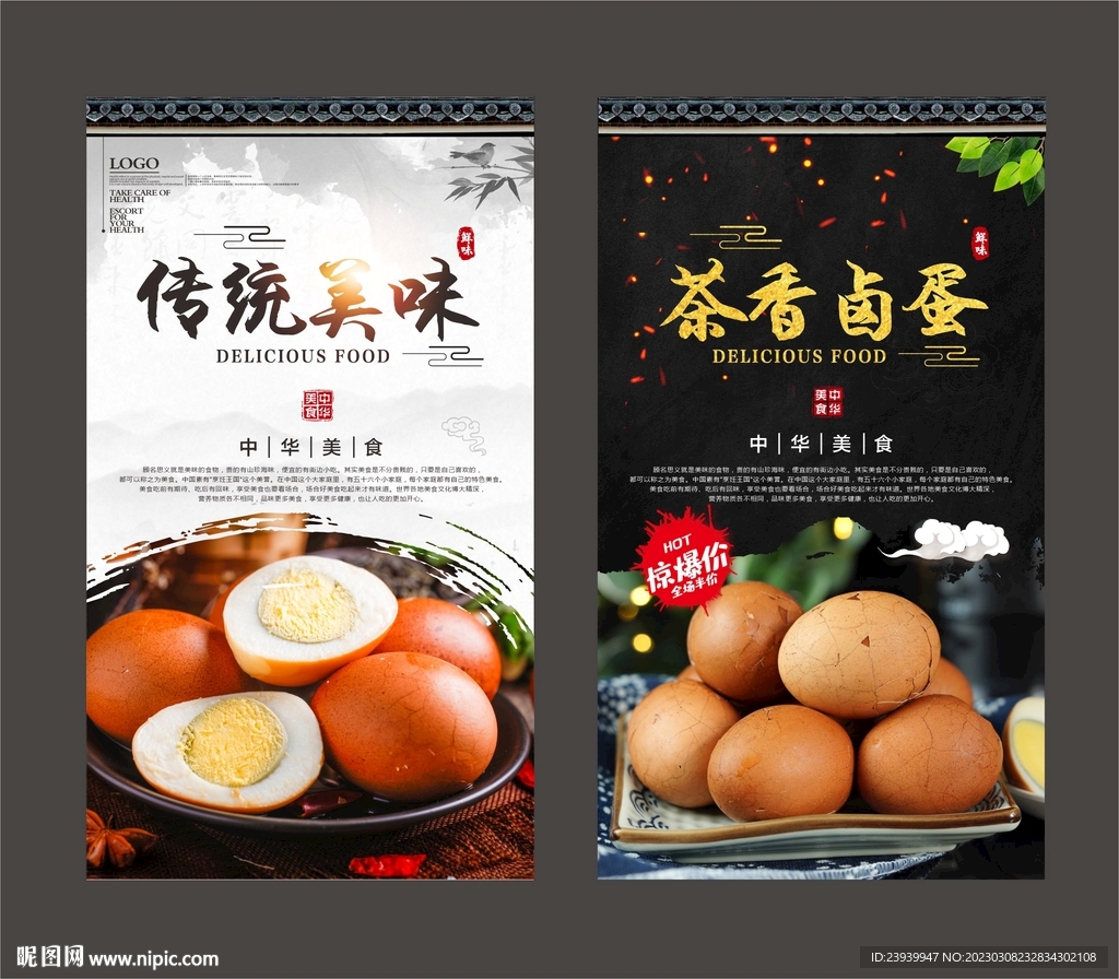 茶叶蛋
