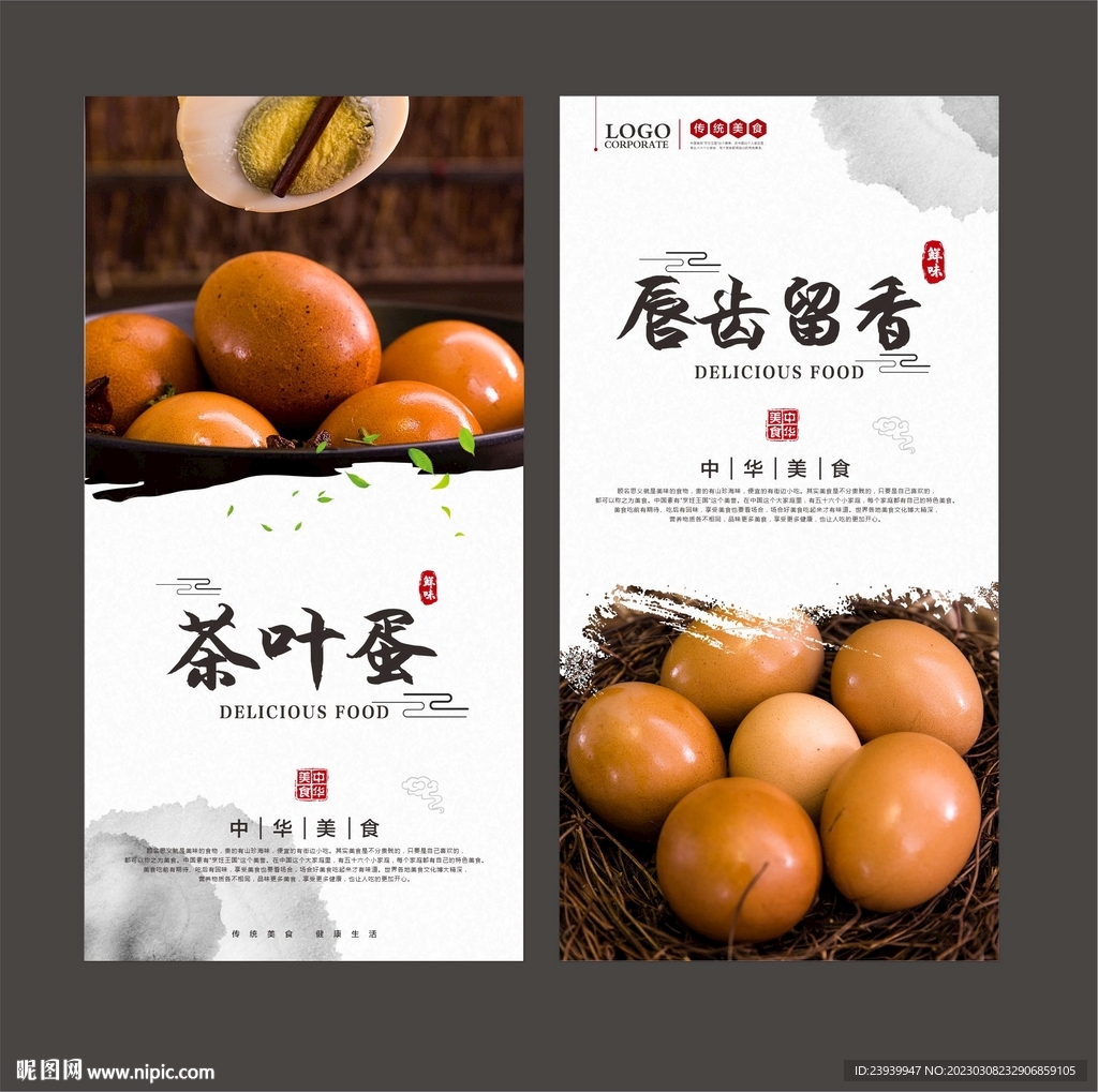 茶叶蛋