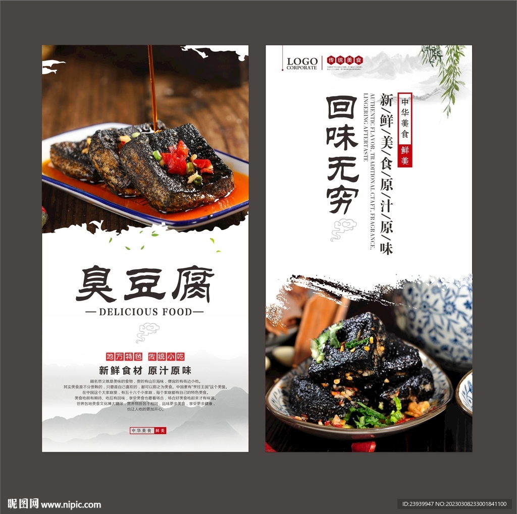 臭豆腐
