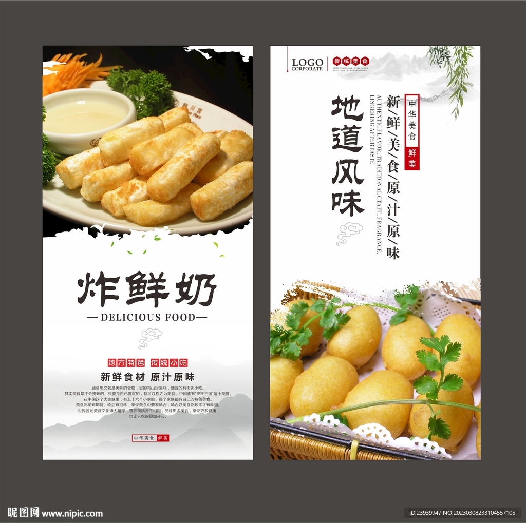 脆皮炸鲜奶