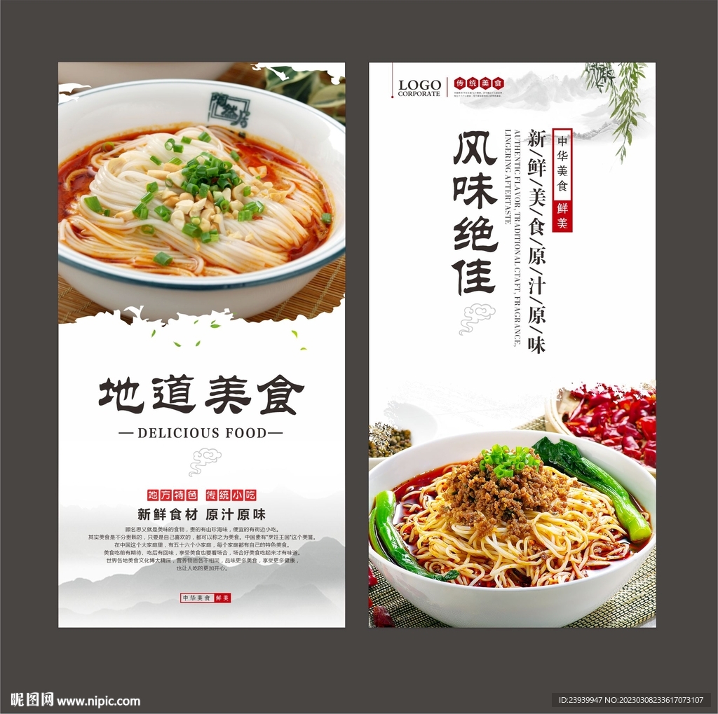 担担面