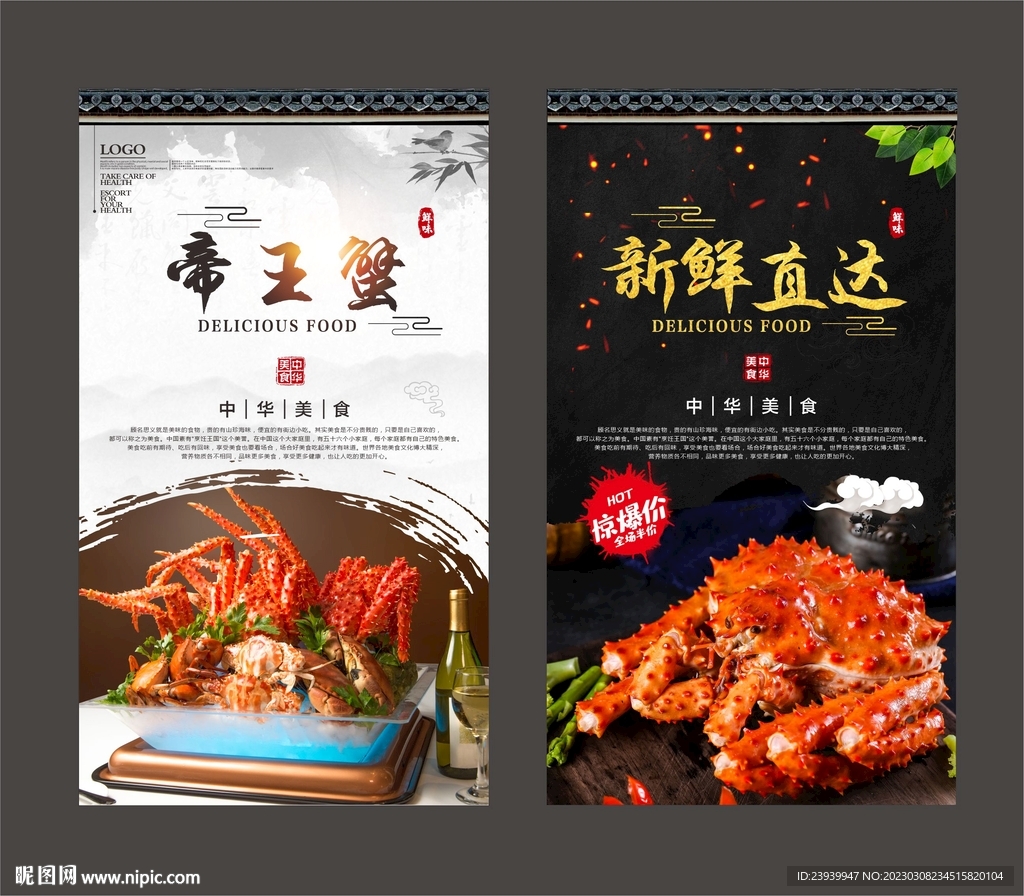 帝王蟹