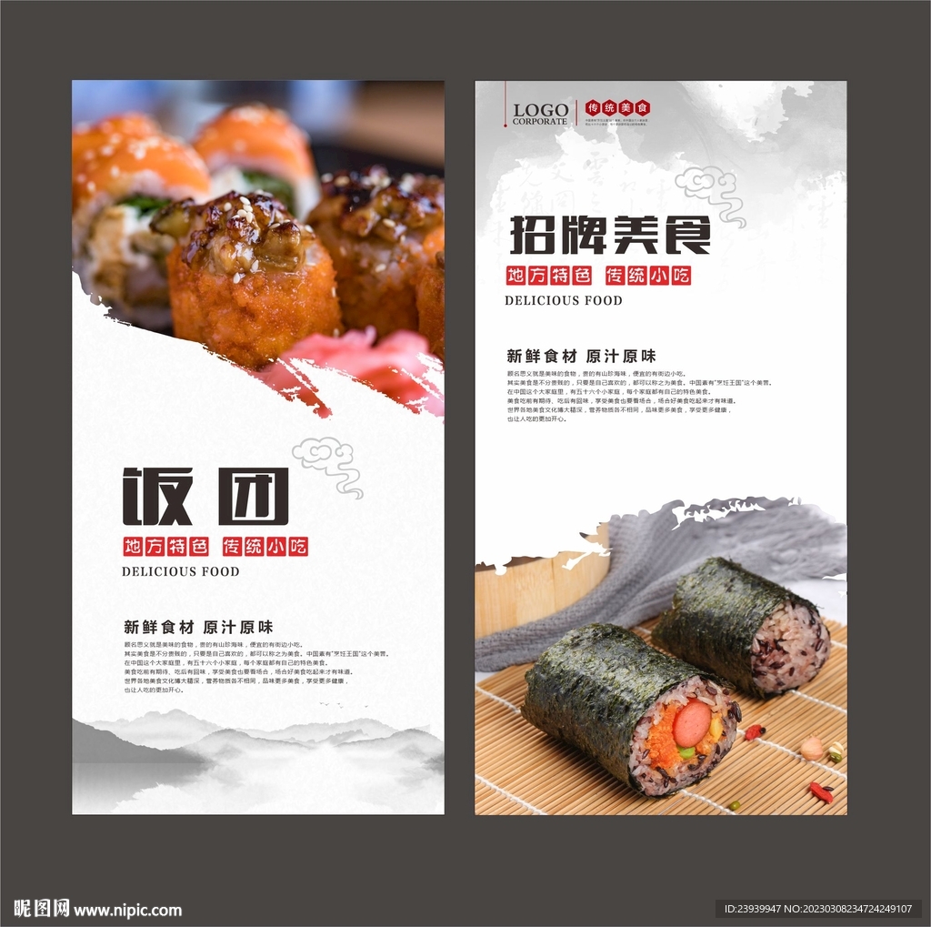 饭团
