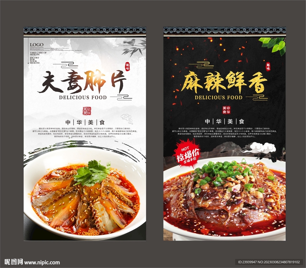 夫妻肺片