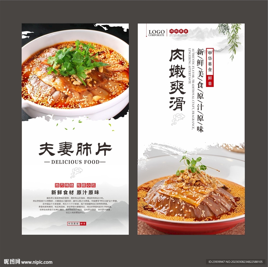 夫妻肺片