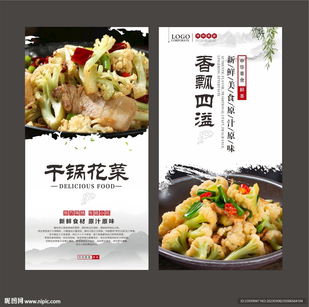 干锅有机花菜