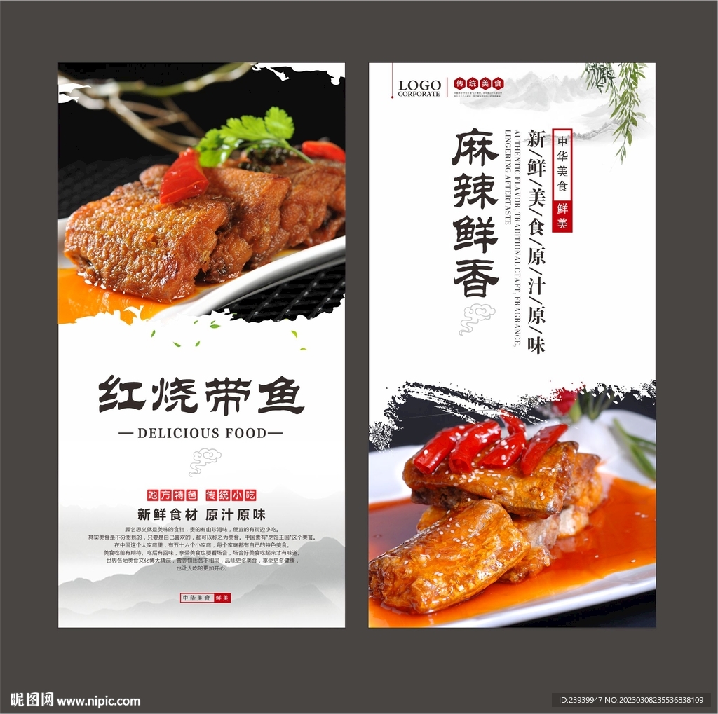红烧带鱼