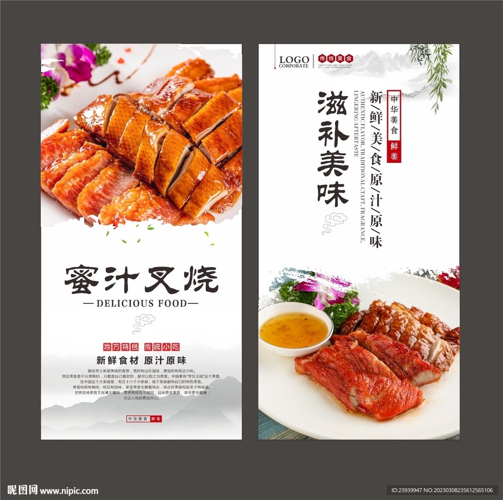 蜜汁叉烧