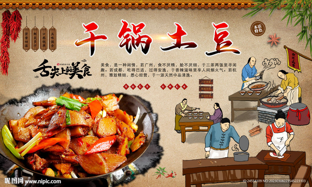 干锅土豆