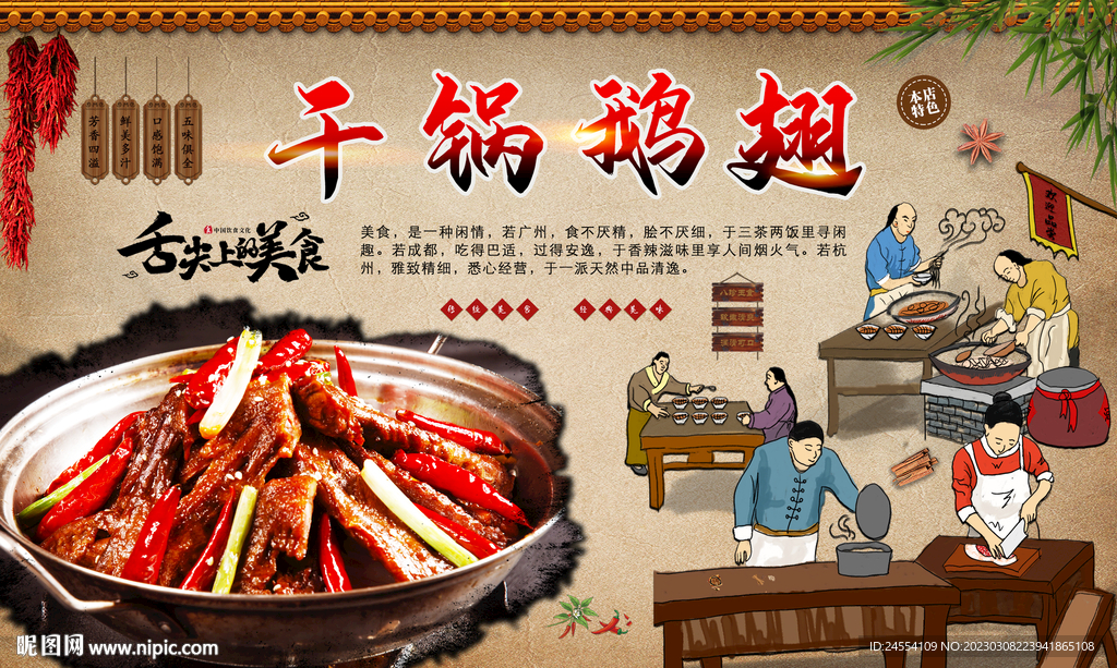 干锅鹅翅