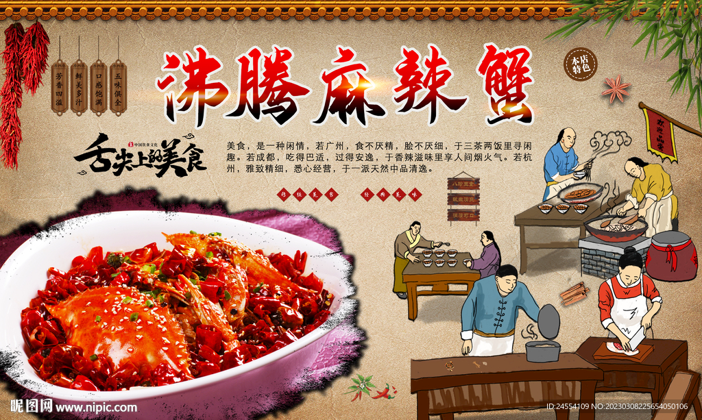 麻辣蟹