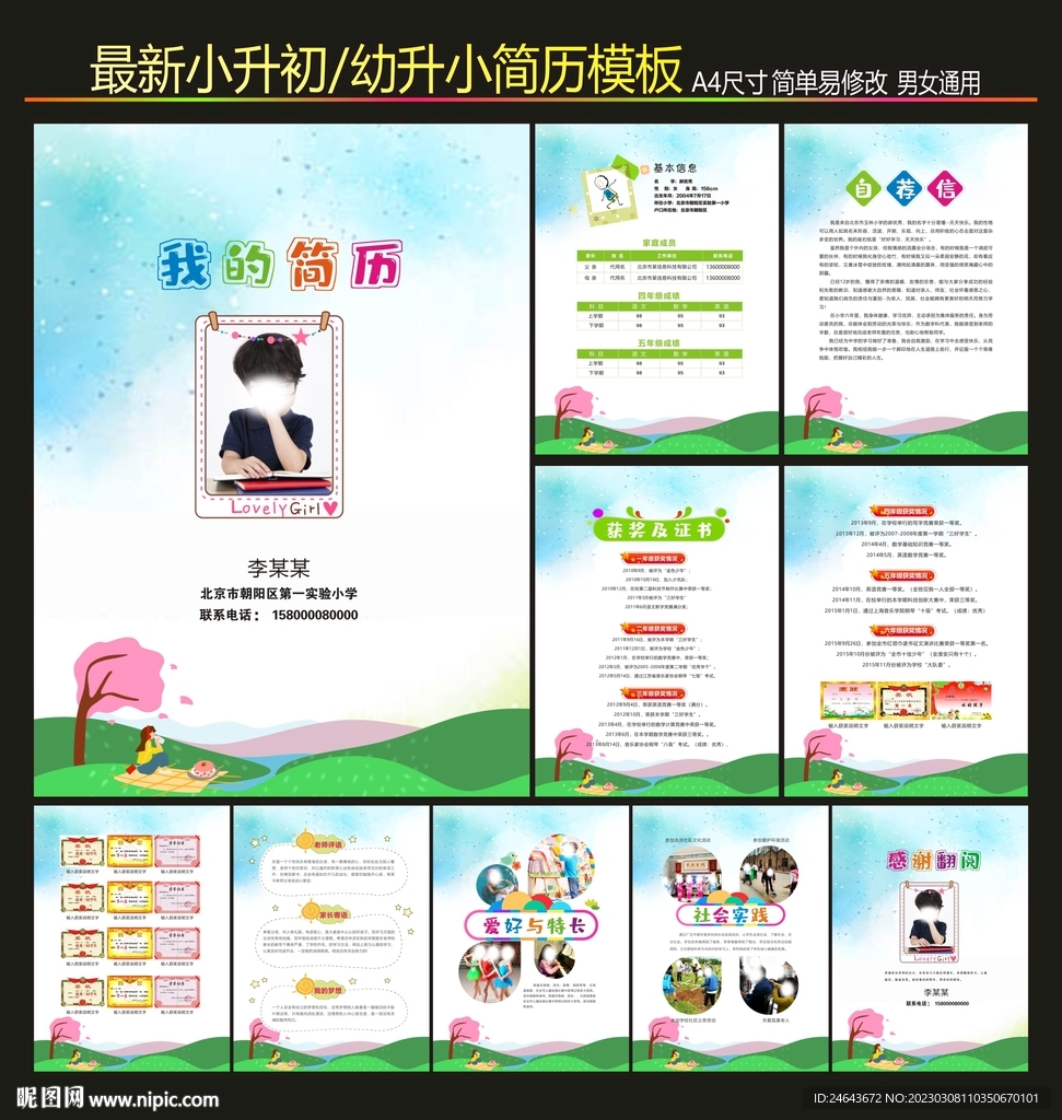 学生简历
