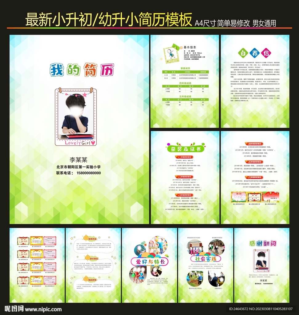 学生简历