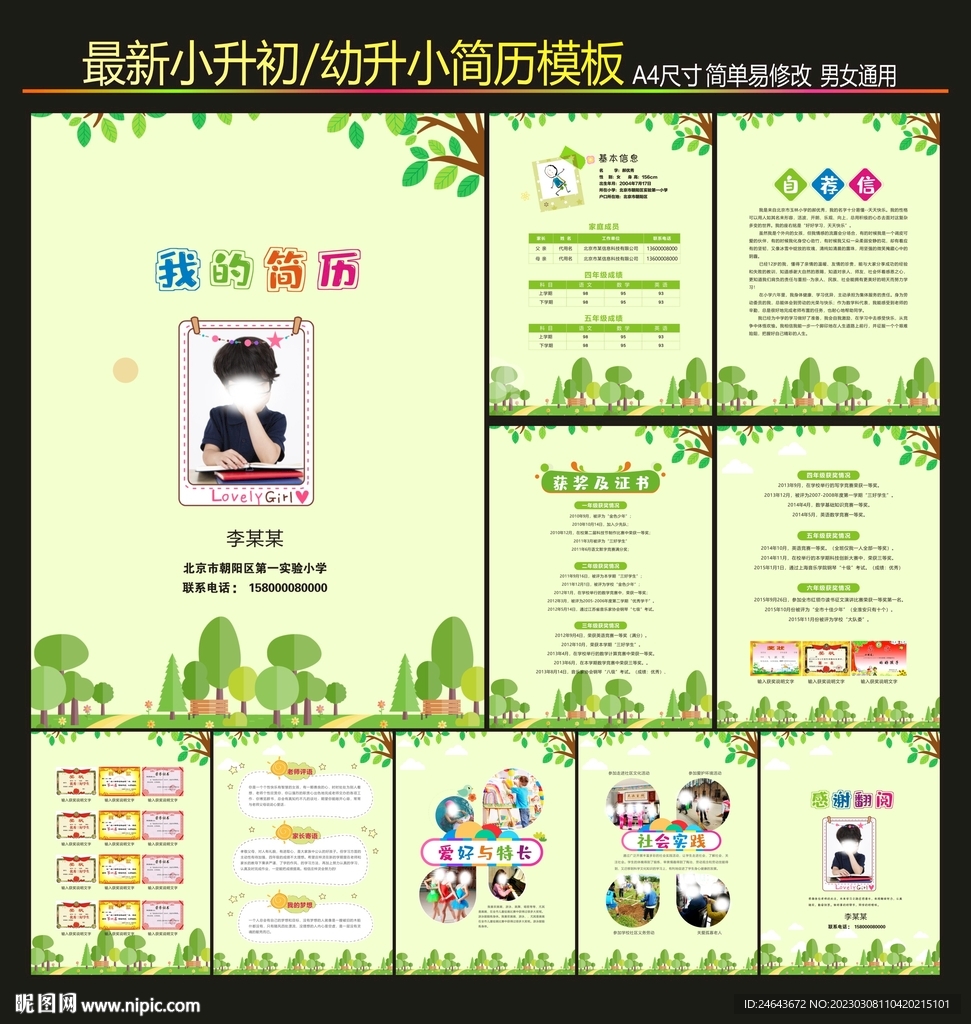 小升初简历