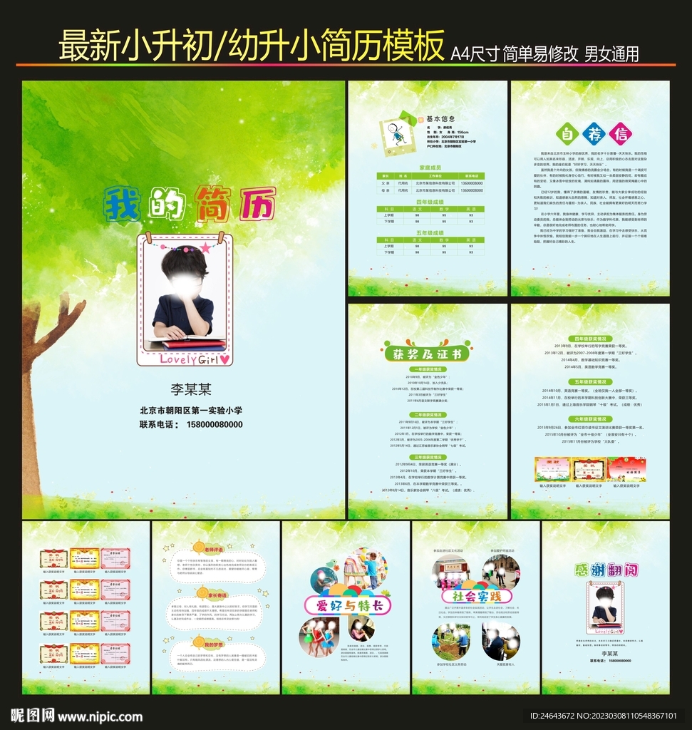学生个人简历设计模板