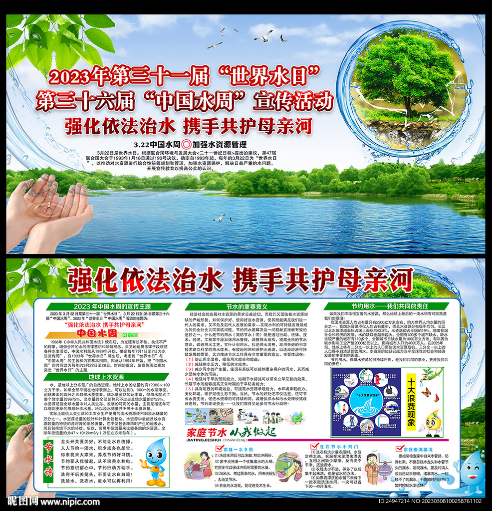 2023中国水周展板
