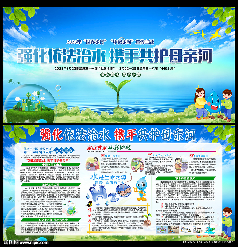 2023年世界水日中国水周