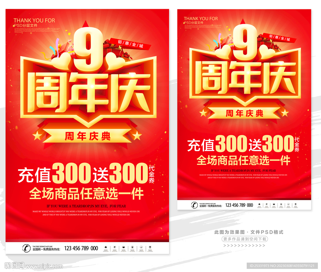 9周年庆