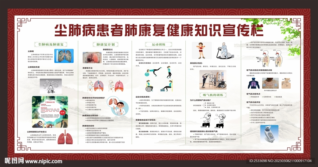 尘肺病康复宣传栏